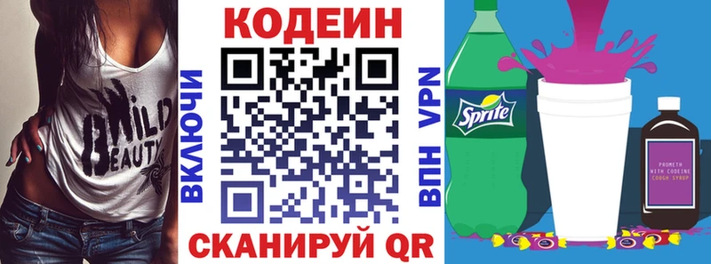 Кодеин напиток Lean (лин)  Сурск 